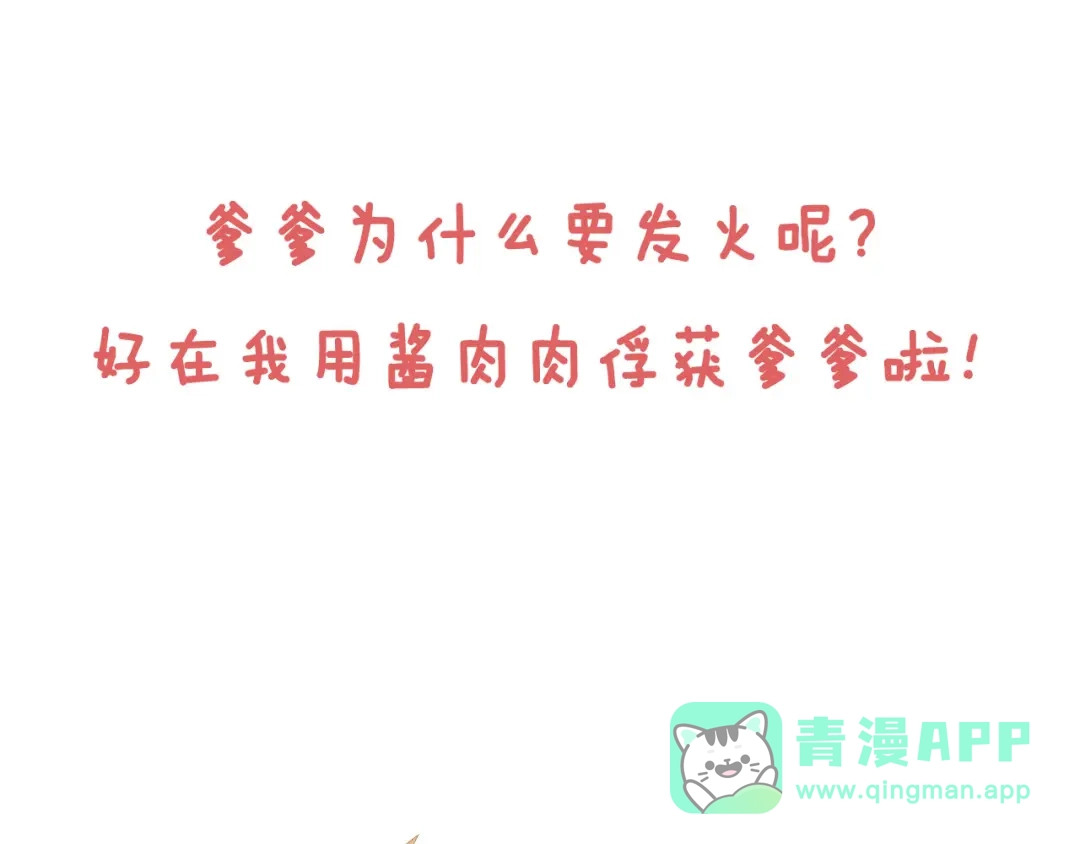 《掌上萌珠》第63话 茶茶要抓坏人！ 第86页
