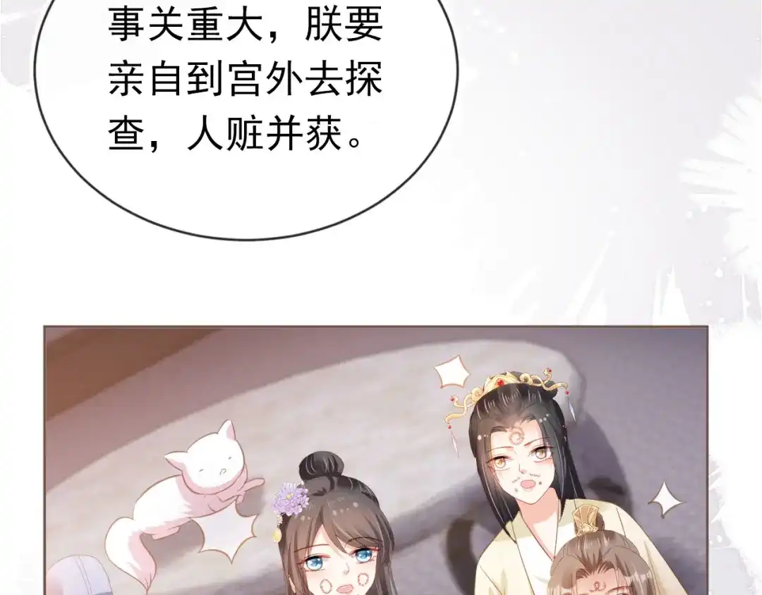 《掌上萌珠》第63话 茶茶要抓坏人！ 第80页