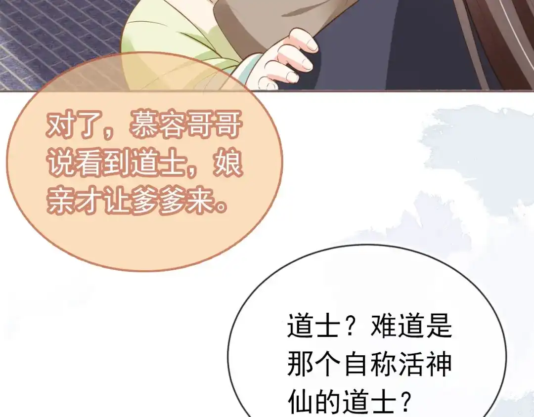 《掌上萌珠》第63话 茶茶要抓坏人！ 第55页
