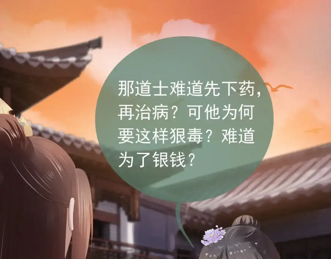 《掌上萌珠》第63话 茶茶要抓坏人！ 第74页