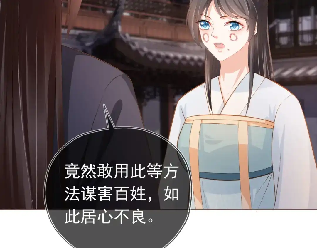 《掌上萌珠》第63话 茶茶要抓坏人！ 第75页