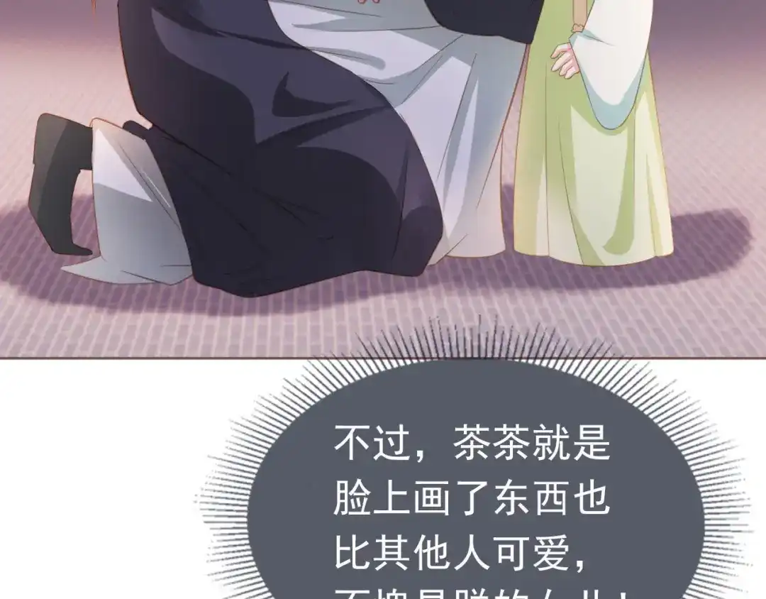 《掌上萌珠》第63话 茶茶要抓坏人！ 第32页