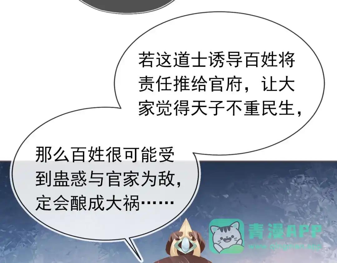《掌上萌珠》第63话 茶茶要抓坏人！ 第76页