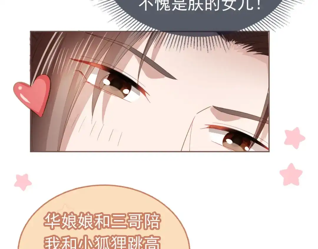 《掌上萌珠》第63话 茶茶要抓坏人！ 第33页