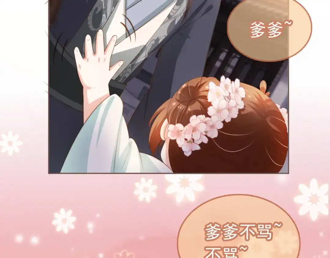 《掌上萌珠》第63话 茶茶要抓坏人！ 第27页