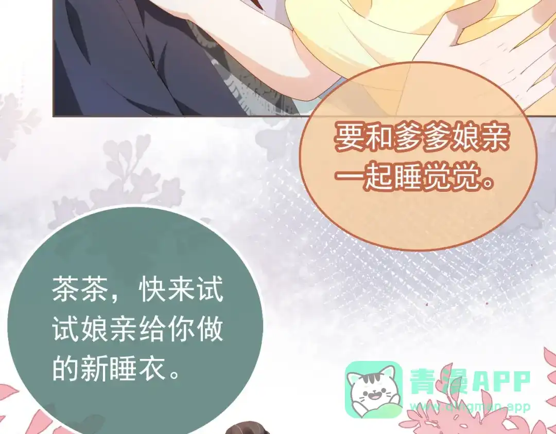 《掌上萌珠》第64话 一起抓坏蛋 第76页