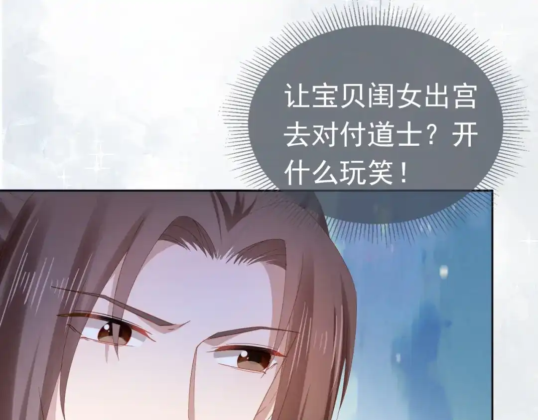 《掌上萌珠》第64话 一起抓坏蛋 第7页