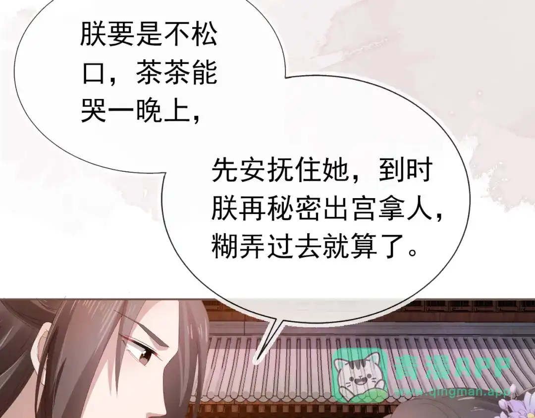 《掌上萌珠》第64话 一起抓坏蛋 第51页
