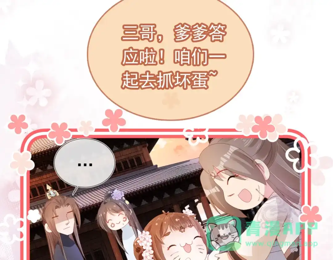 《掌上萌珠》第64话 一起抓坏蛋 第46页