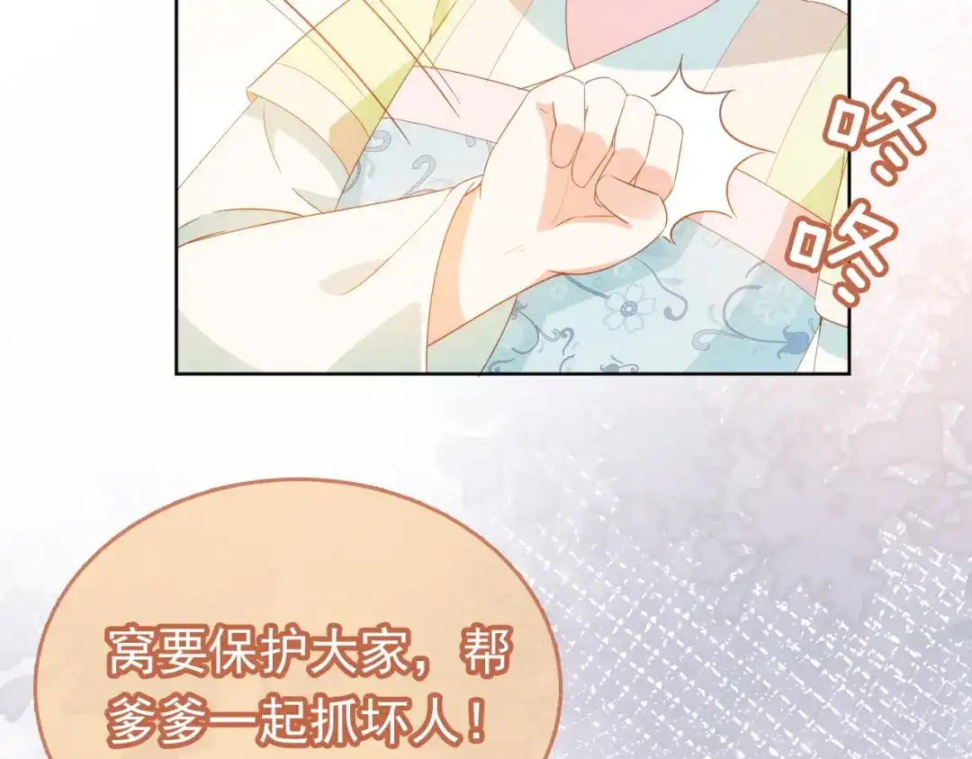 《掌上萌珠》第64话 一起抓坏蛋 第14页