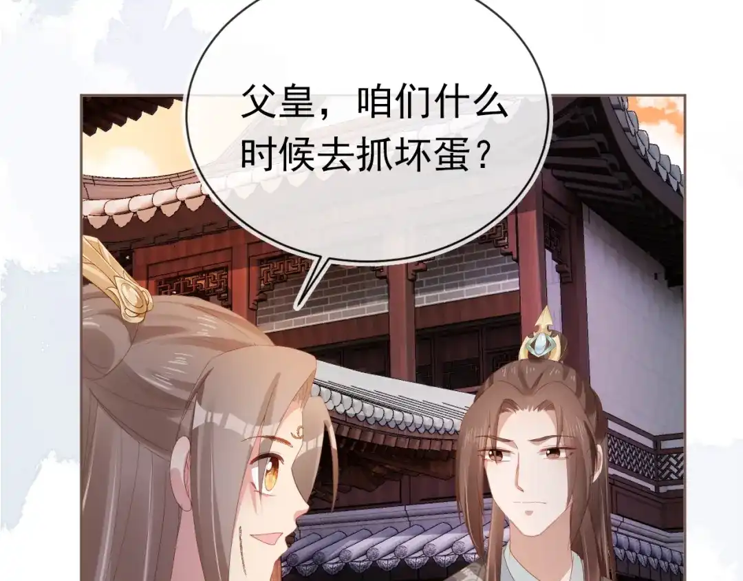 《掌上萌珠》第64话 一起抓坏蛋 第53页