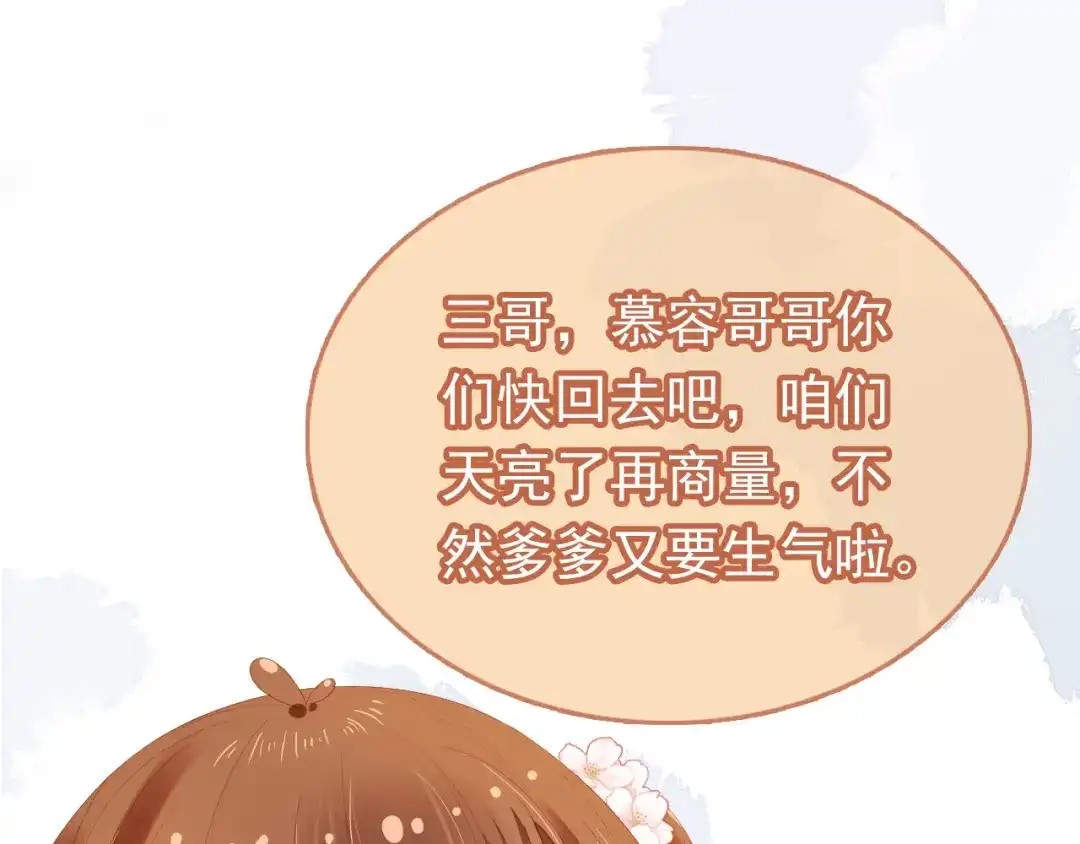 《掌上萌珠》第64话 一起抓坏蛋 第59页