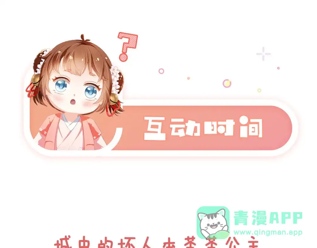 《掌上萌珠》第64话 一起抓坏蛋 第81页