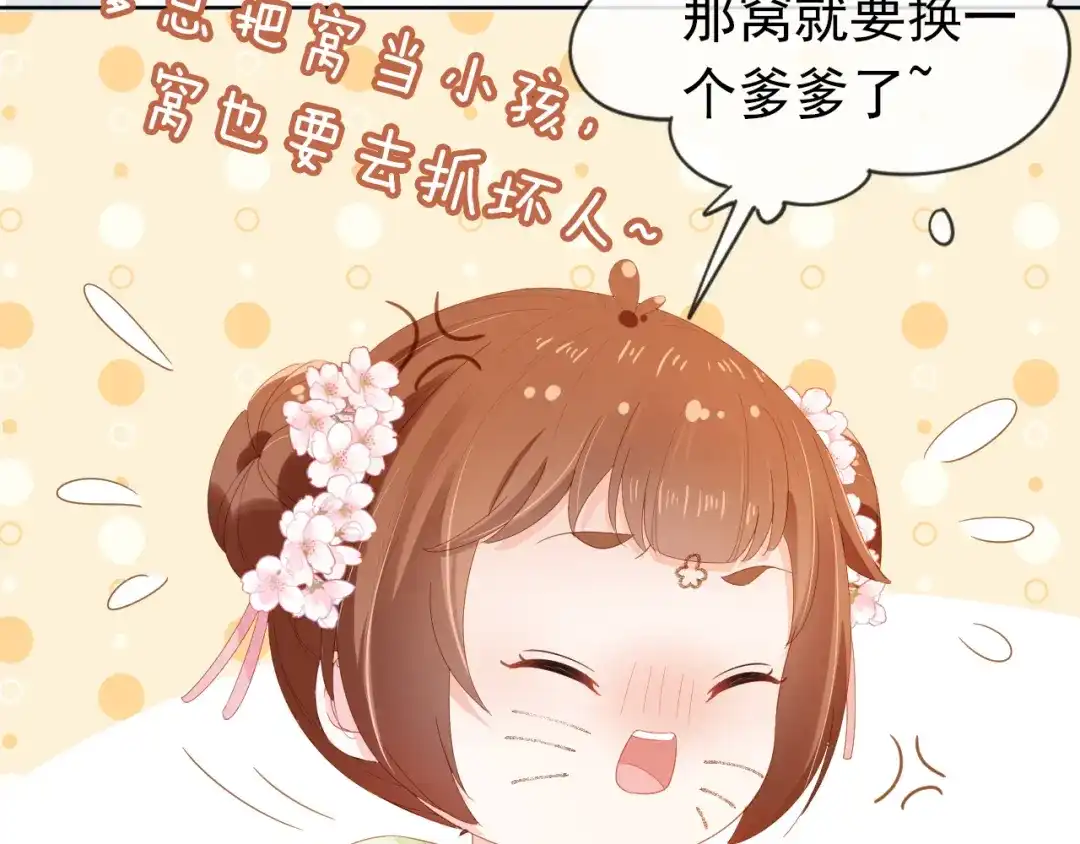 《掌上萌珠》第64话 一起抓坏蛋 第20页