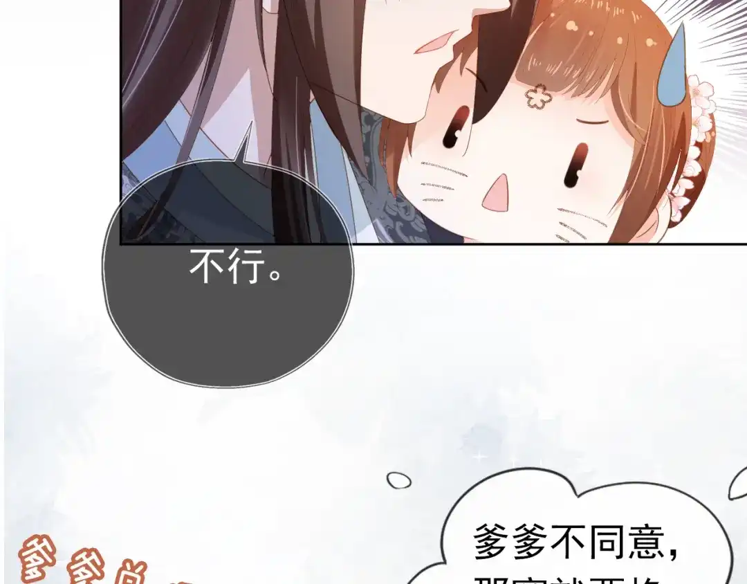 《掌上萌珠》第64话 一起抓坏蛋 第19页