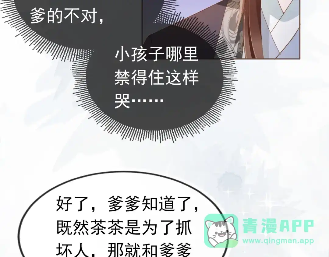 《掌上萌珠》第64话 一起抓坏蛋 第41页