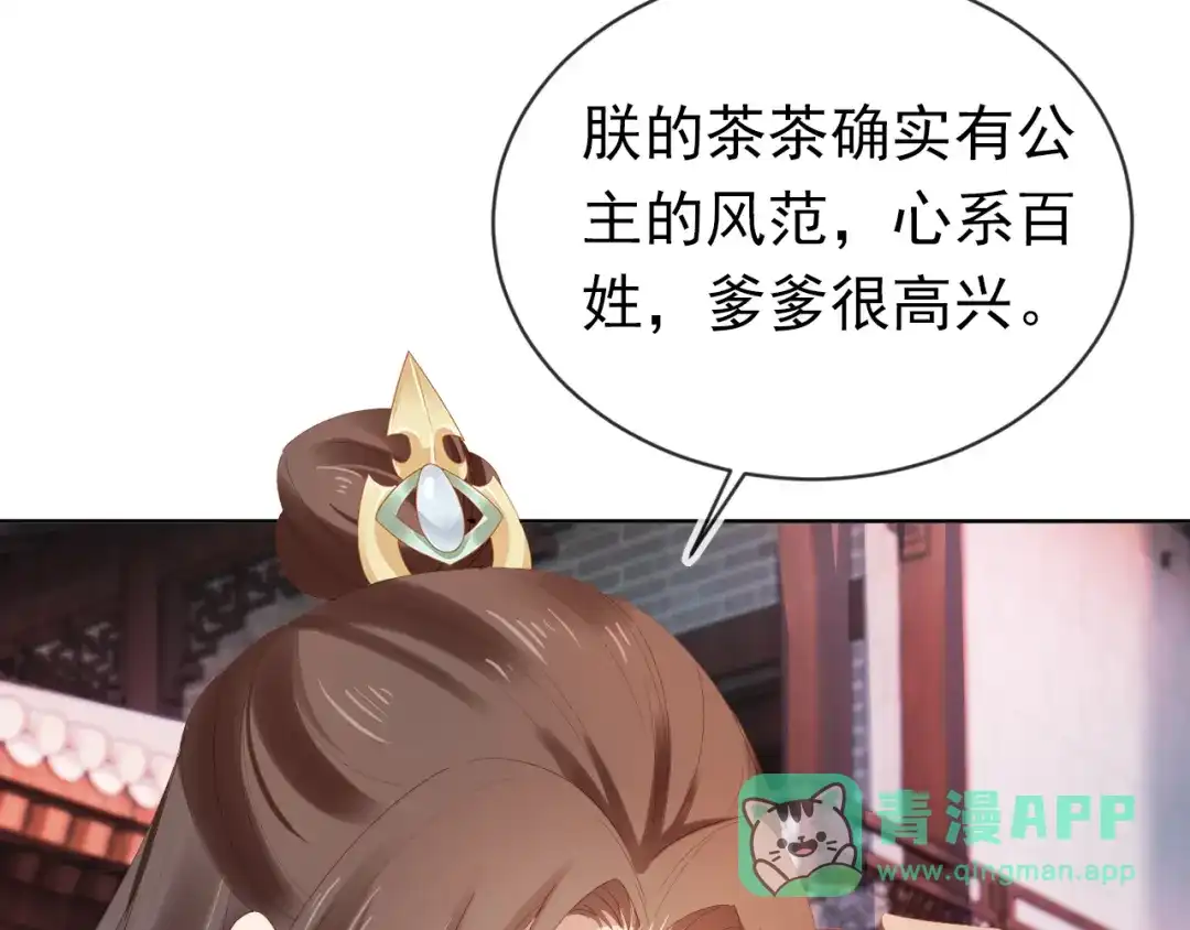 《掌上萌珠》第64话 一起抓坏蛋 第16页