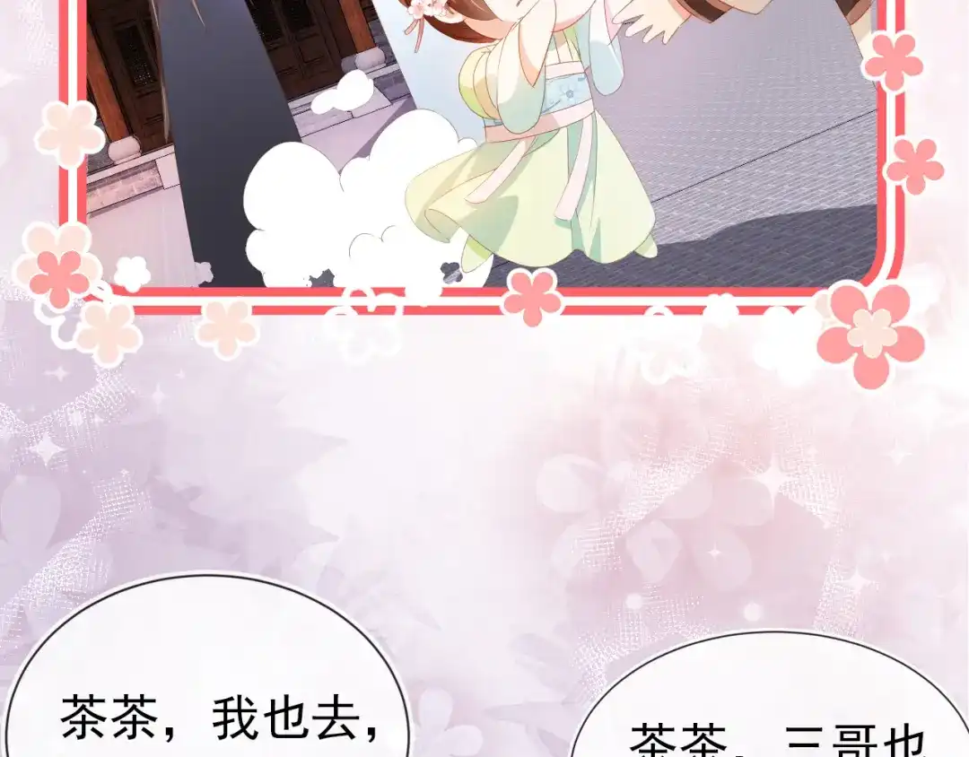 《掌上萌珠》第64话 一起抓坏蛋 第47页