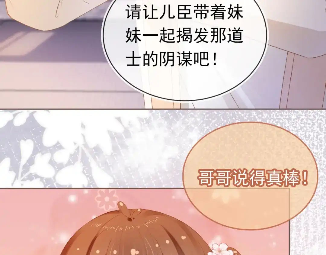 《掌上萌珠》第64话 一起抓坏蛋 第27页