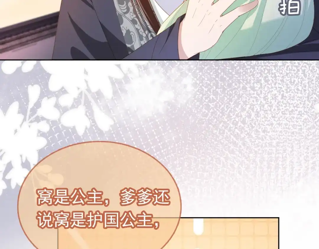 《掌上萌珠》第64话 一起抓坏蛋 第12页