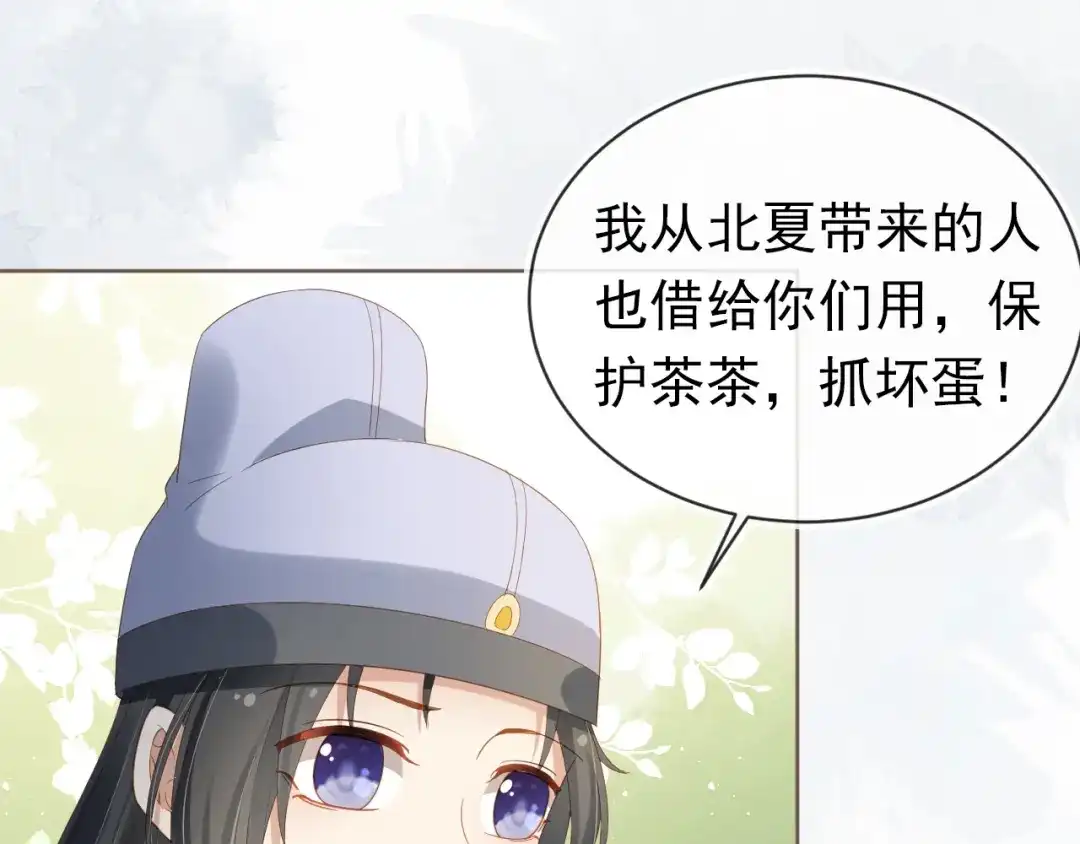 《掌上萌珠》第64话 一起抓坏蛋 第55页