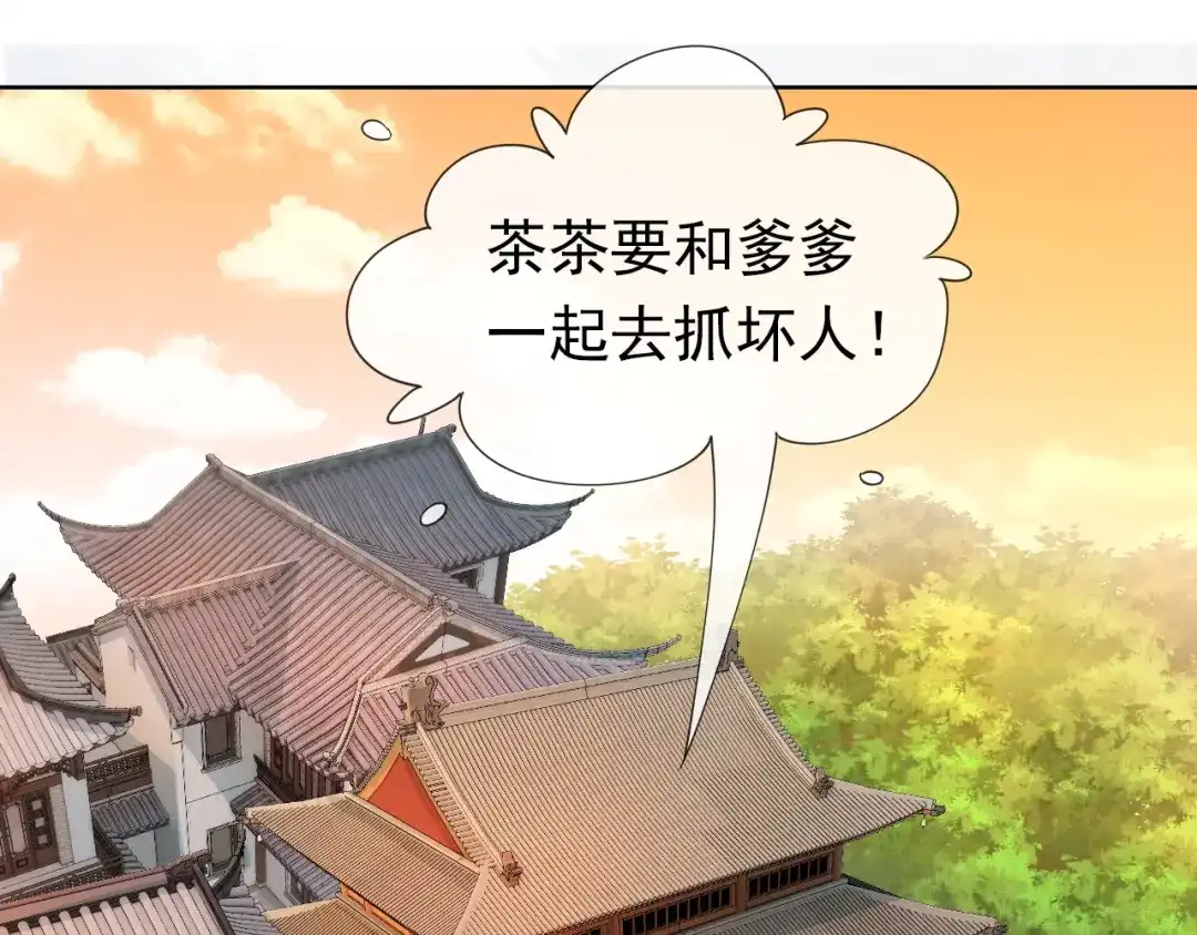《掌上萌珠》第64话 一起抓坏蛋 第5页