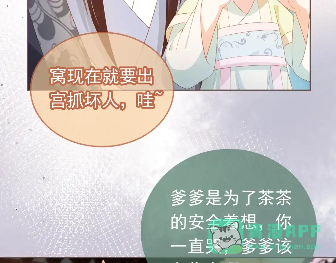 《掌上萌珠》第64话 一起抓坏蛋 第36页