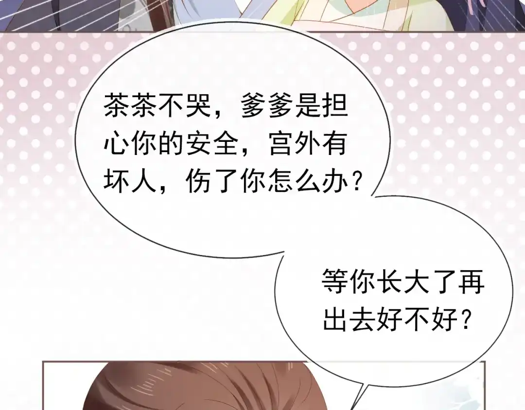 《掌上萌珠》第64话 一起抓坏蛋 第34页