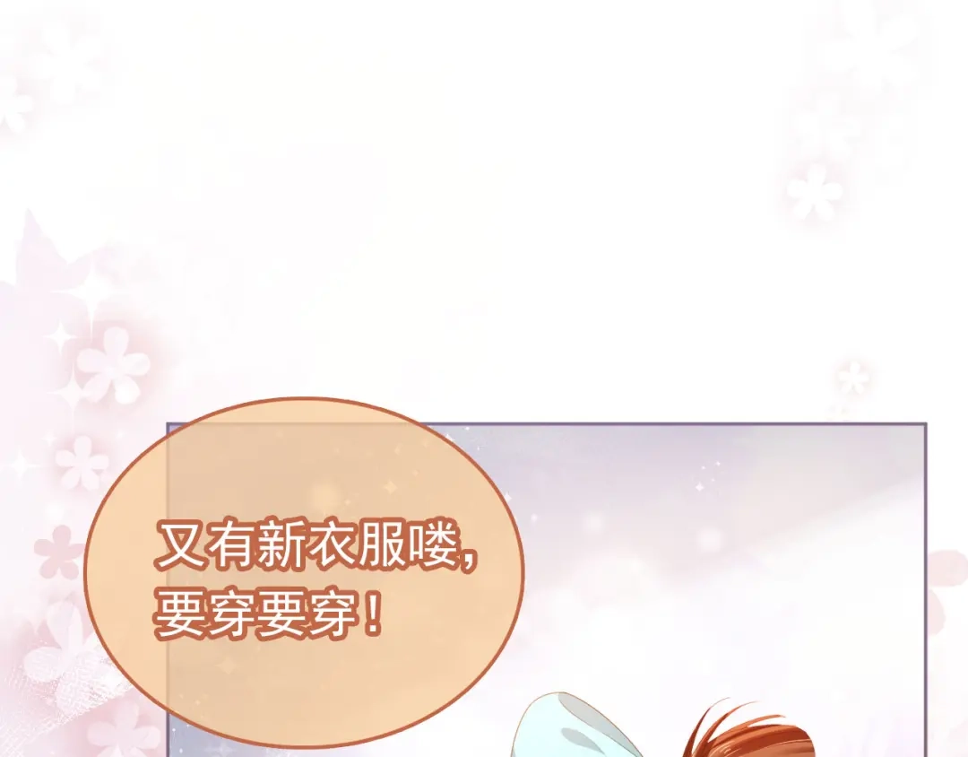 《掌上萌珠》第64话 一起抓坏蛋 第78页