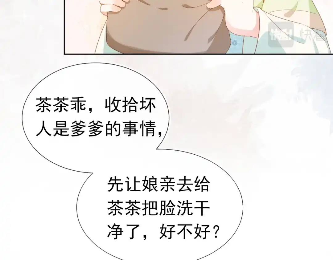 《掌上萌珠》第64话 一起抓坏蛋 第10页