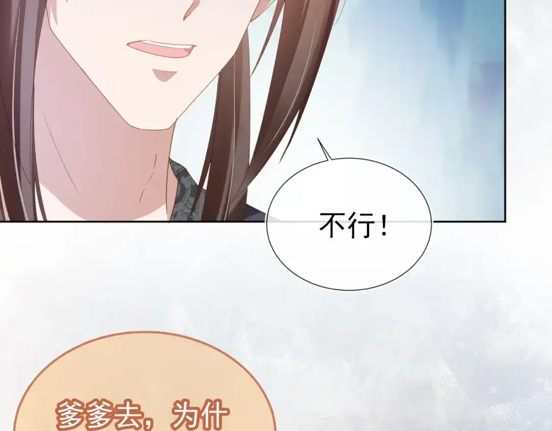 《掌上萌珠》第64话 一起抓坏蛋 第8页