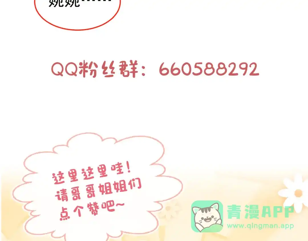 《掌上萌珠》第64话 一起抓坏蛋 第91页
