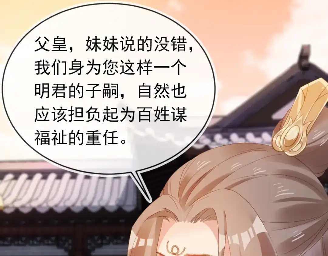 《掌上萌珠》第64话 一起抓坏蛋 第25页