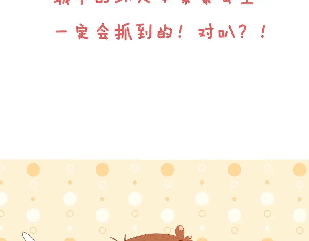 《掌上萌珠》第64话 一起抓坏蛋 第82页