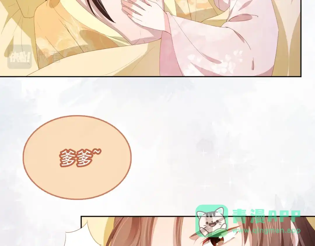 《掌上萌珠》第65话 爹爹娘亲去哪了？ 第71页