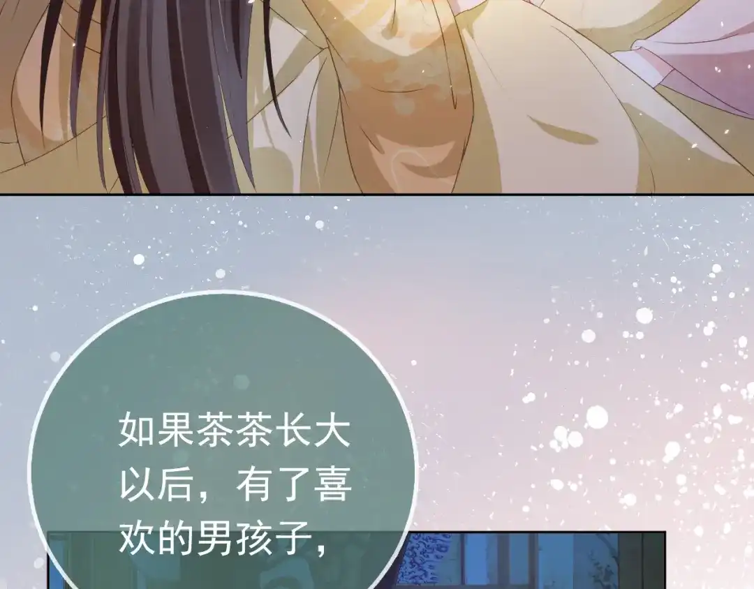 《掌上萌珠》第65话 爹爹娘亲去哪了？ 第43页