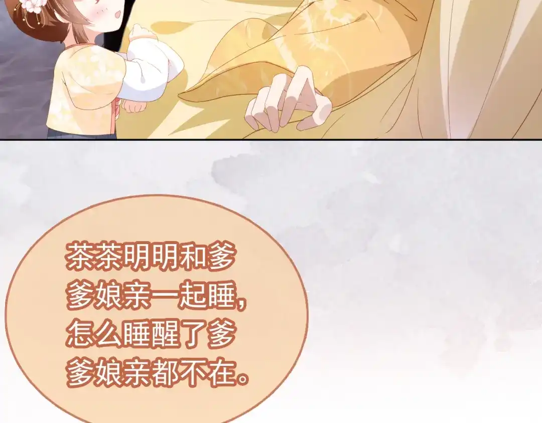 《掌上萌珠》第65话 爹爹娘亲去哪了？ 第74页