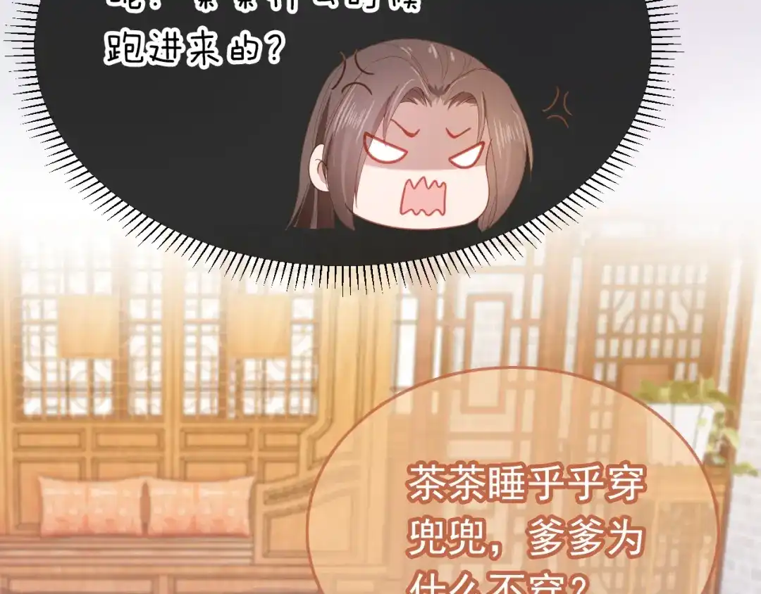 《掌上萌珠》第65话 爹爹娘亲去哪了？ 第78页