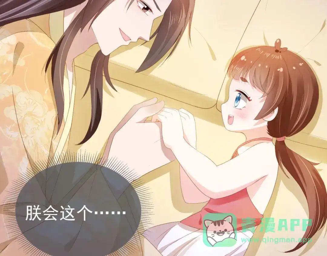 《掌上萌珠》第65话 爹爹娘亲去哪了？ 第31页