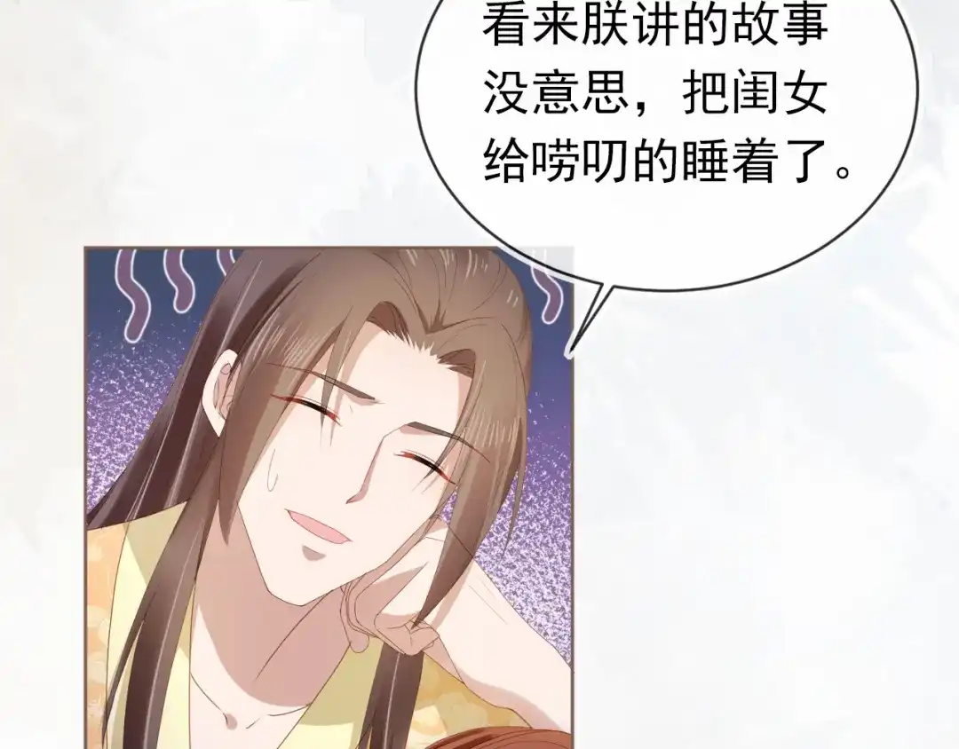 《掌上萌珠》第65话 爹爹娘亲去哪了？ 第34页