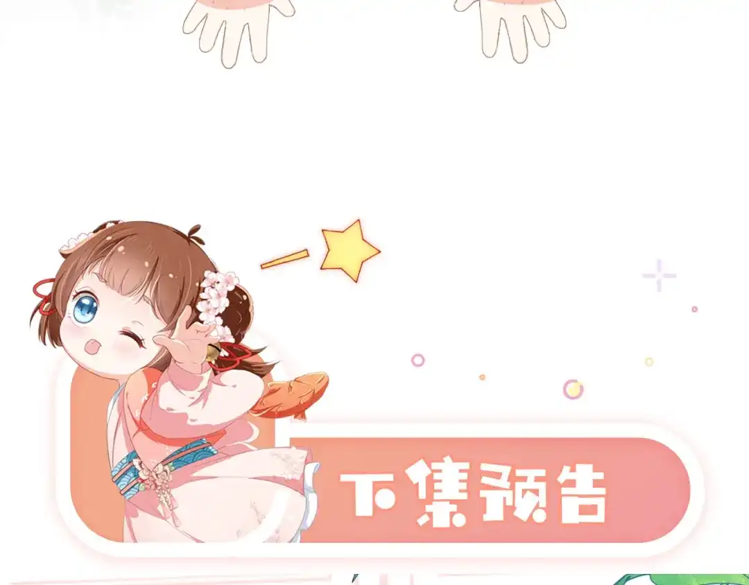 《掌上萌珠》第65话 爹爹娘亲去哪了？ 第85页
