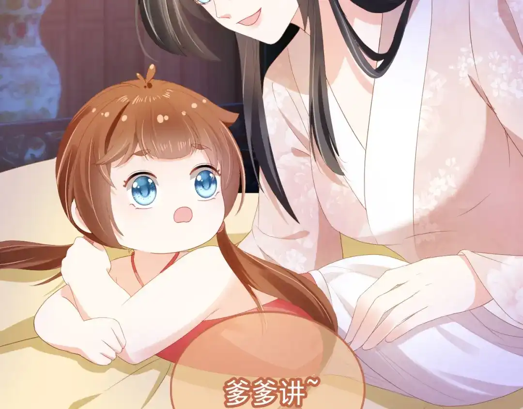 《掌上萌珠》第65话 爹爹娘亲去哪了？ 第29页