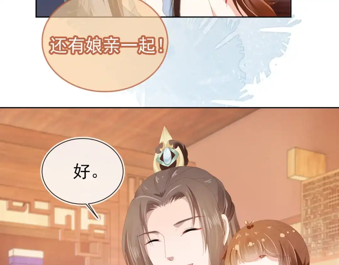 《掌上萌珠》第65话 爹爹娘亲去哪了？ 第14页