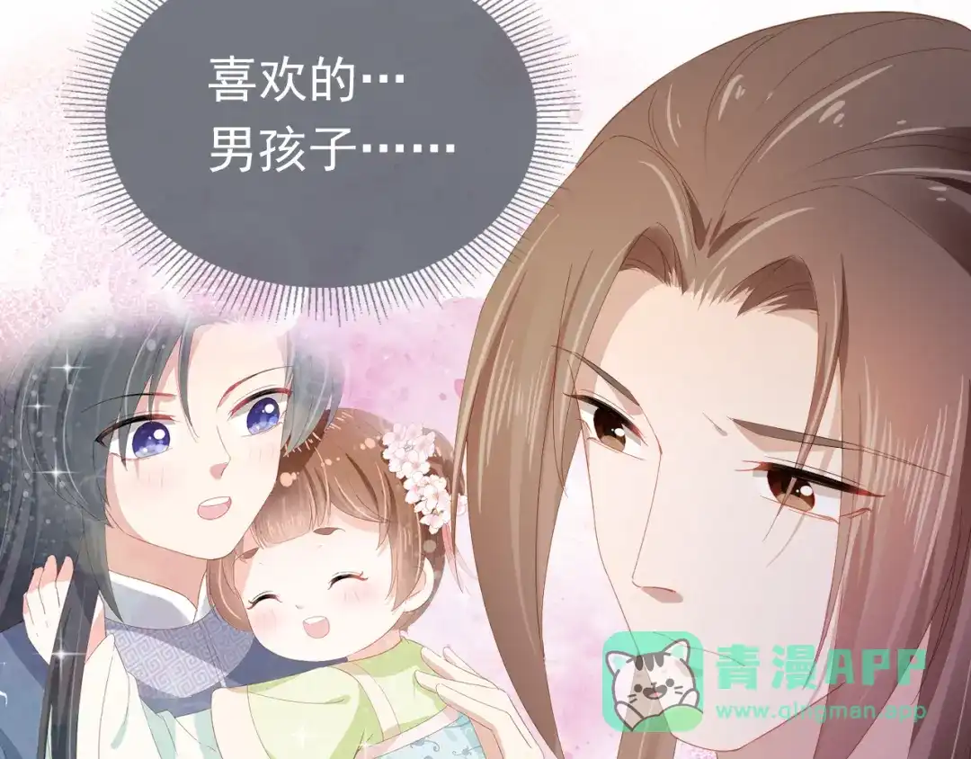 《掌上萌珠》第65话 爹爹娘亲去哪了？ 第46页