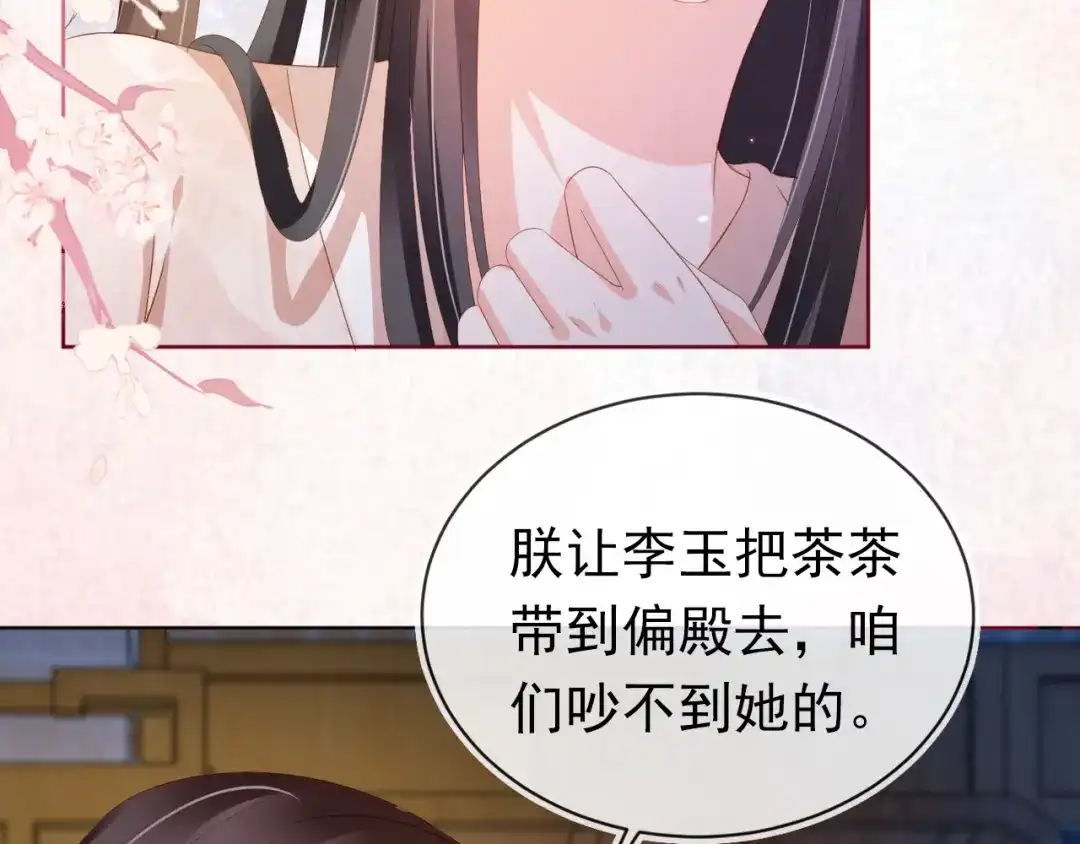 《掌上萌珠》第65话 爹爹娘亲去哪了？ 第65页