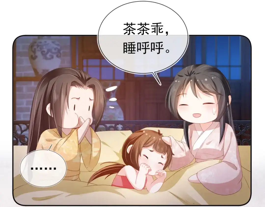 《掌上萌珠》第65话 爹爹娘亲去哪了？ 第53页