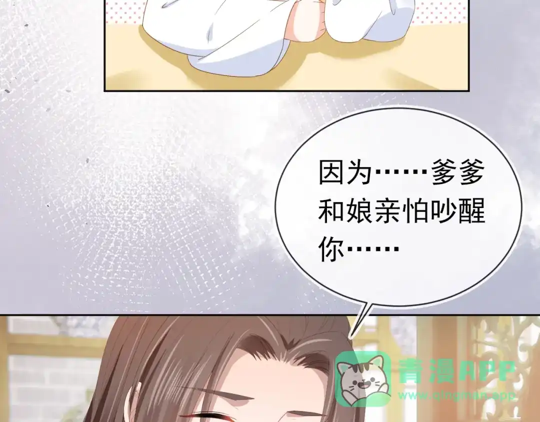 《掌上萌珠》第65话 爹爹娘亲去哪了？ 第76页