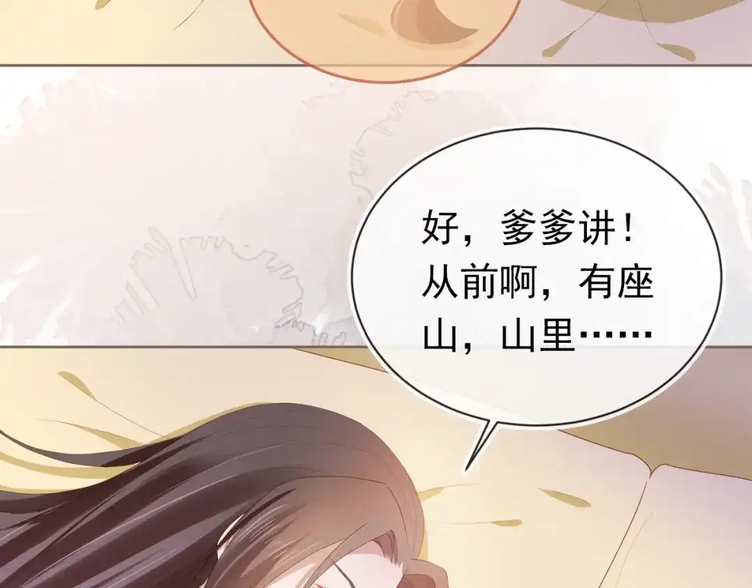 《掌上萌珠》第65话 爹爹娘亲去哪了？ 第30页