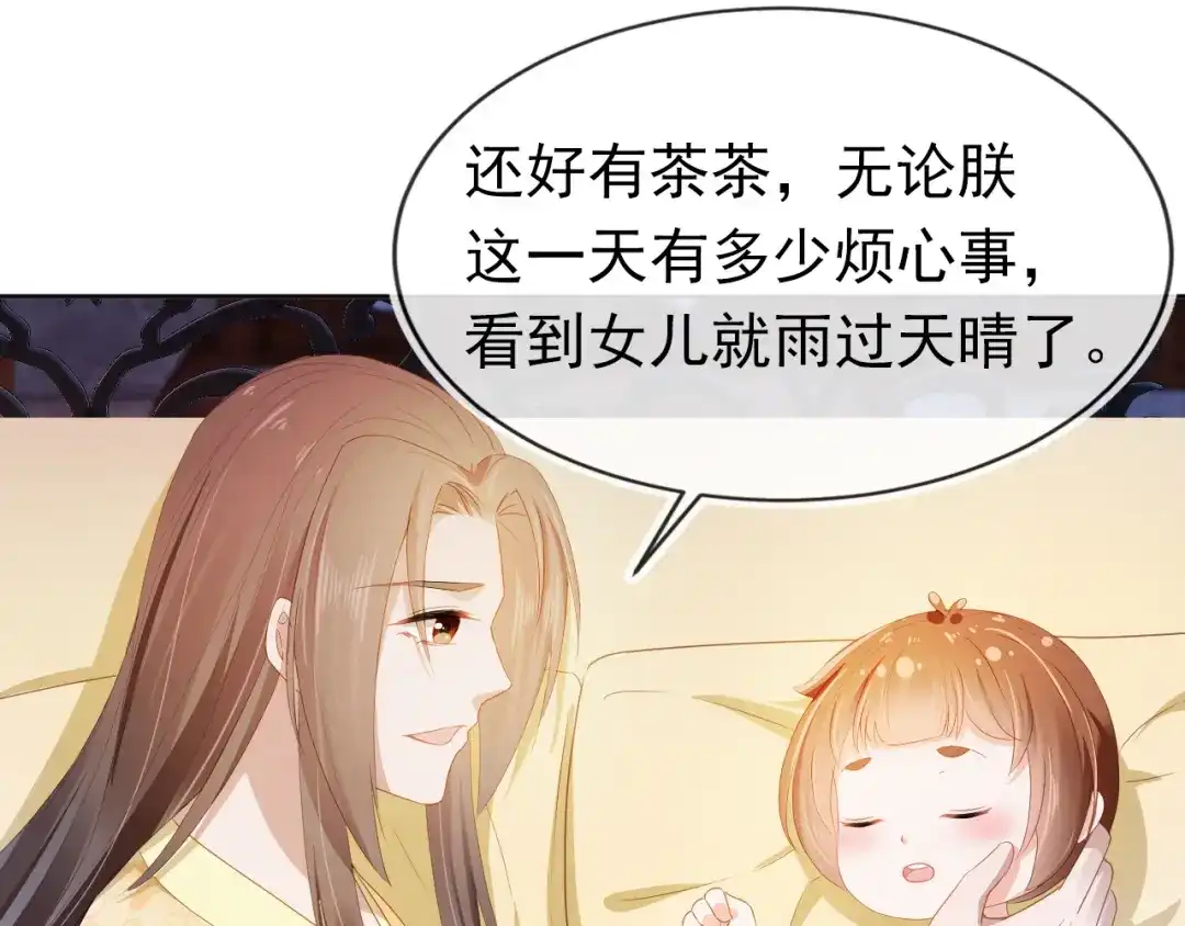 《掌上萌珠》第65话 爹爹娘亲去哪了？ 第37页