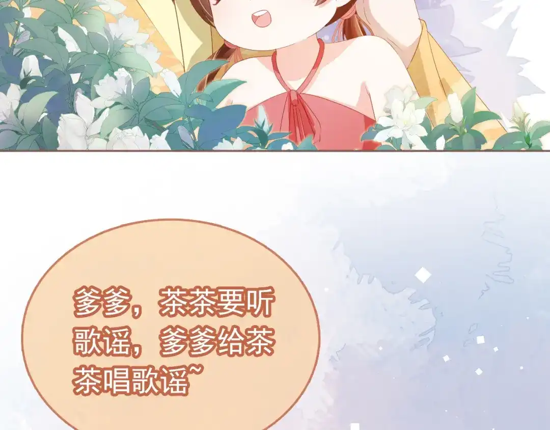 《掌上萌珠》第65话 爹爹娘亲去哪了？ 第25页